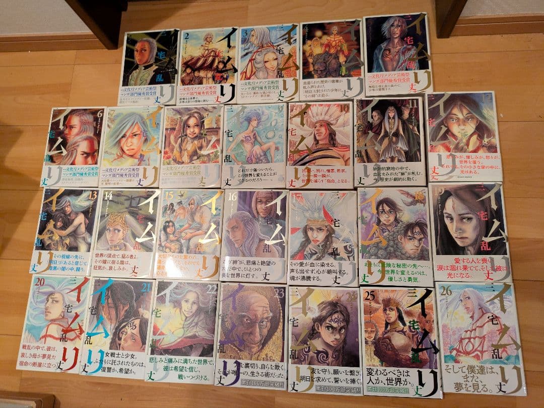 イムリ　全巻　①　全巻帯付き　初版多数　三宅乱丈