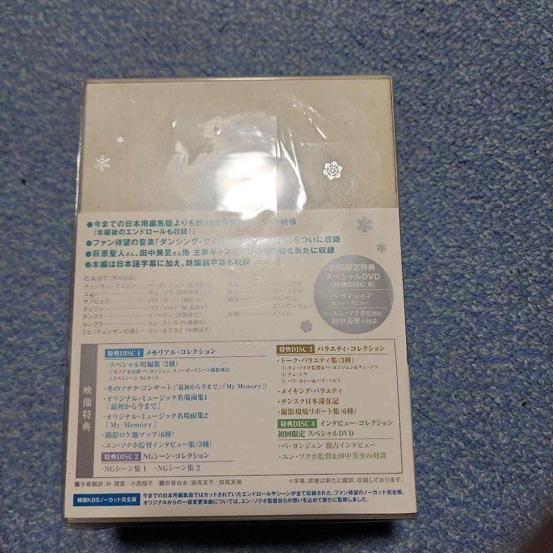 冬のソナタ 韓国KBSノーカット完全版 DVD-BOX〈初回のみ特典ディスク付…