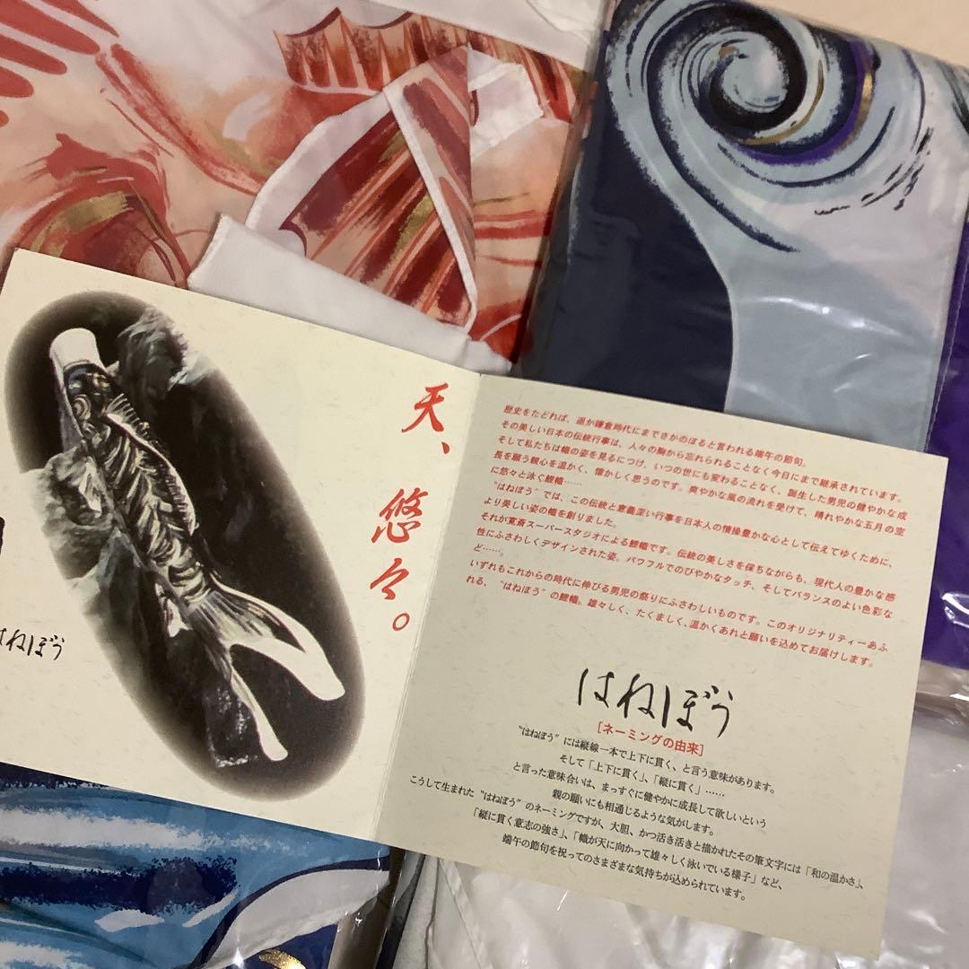 鯉のぼり　はねぼう　2m と1、5m