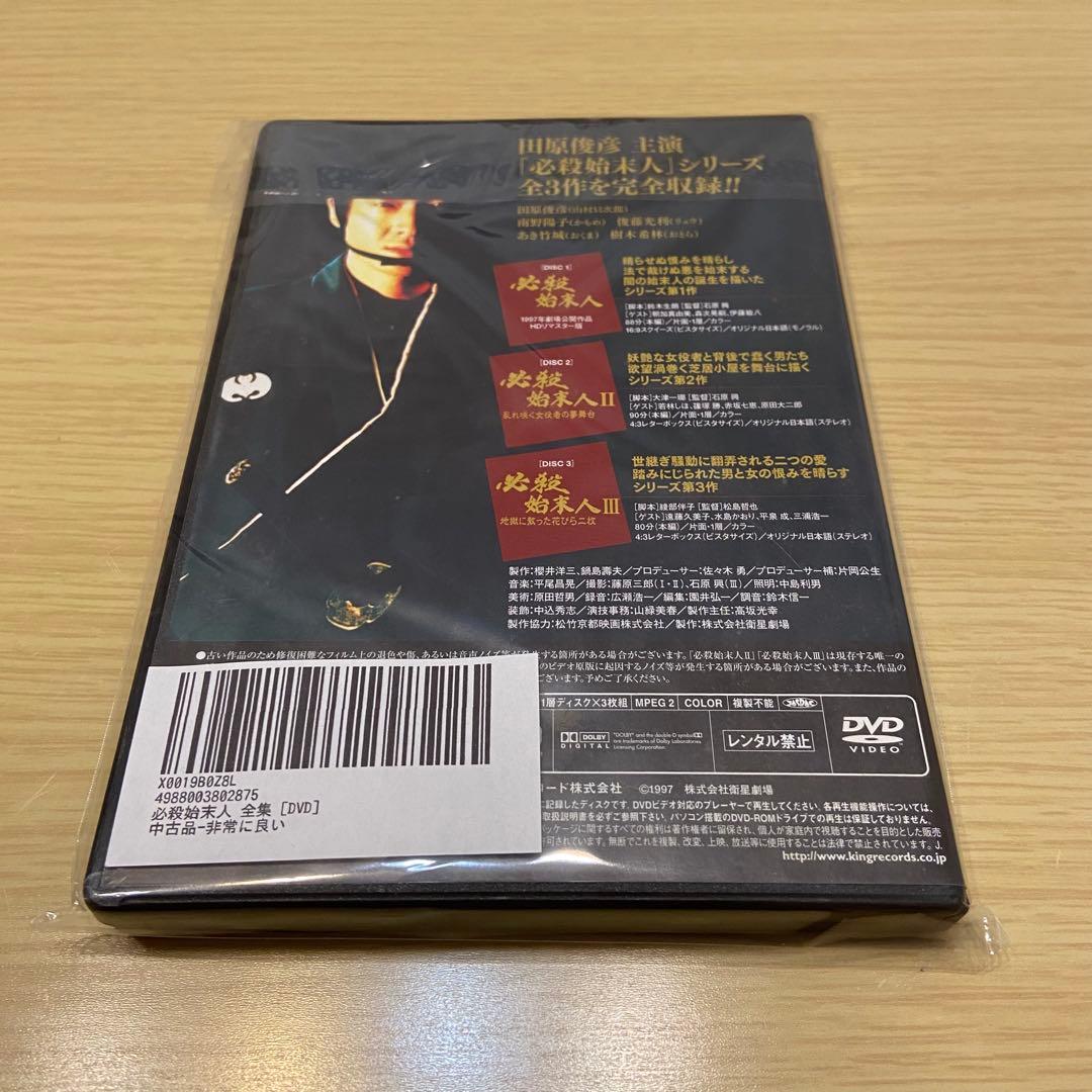 必殺始末人 全集 3枚組 DVD