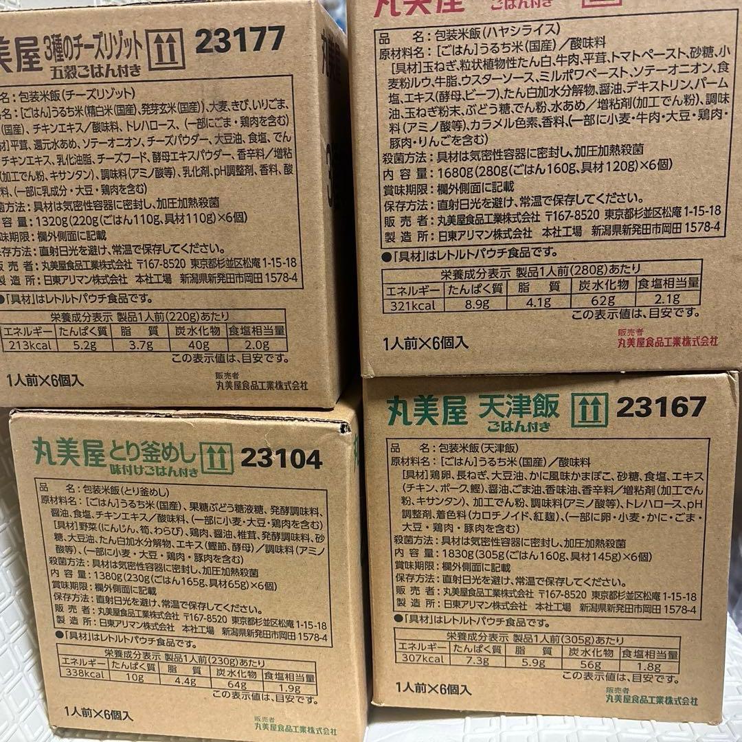 丸美屋　８箱まとめ売り