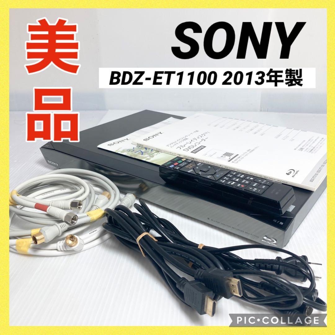 美品 SONY ブルーレイレコーダー BDZ-ET1100 2013年製 1TB