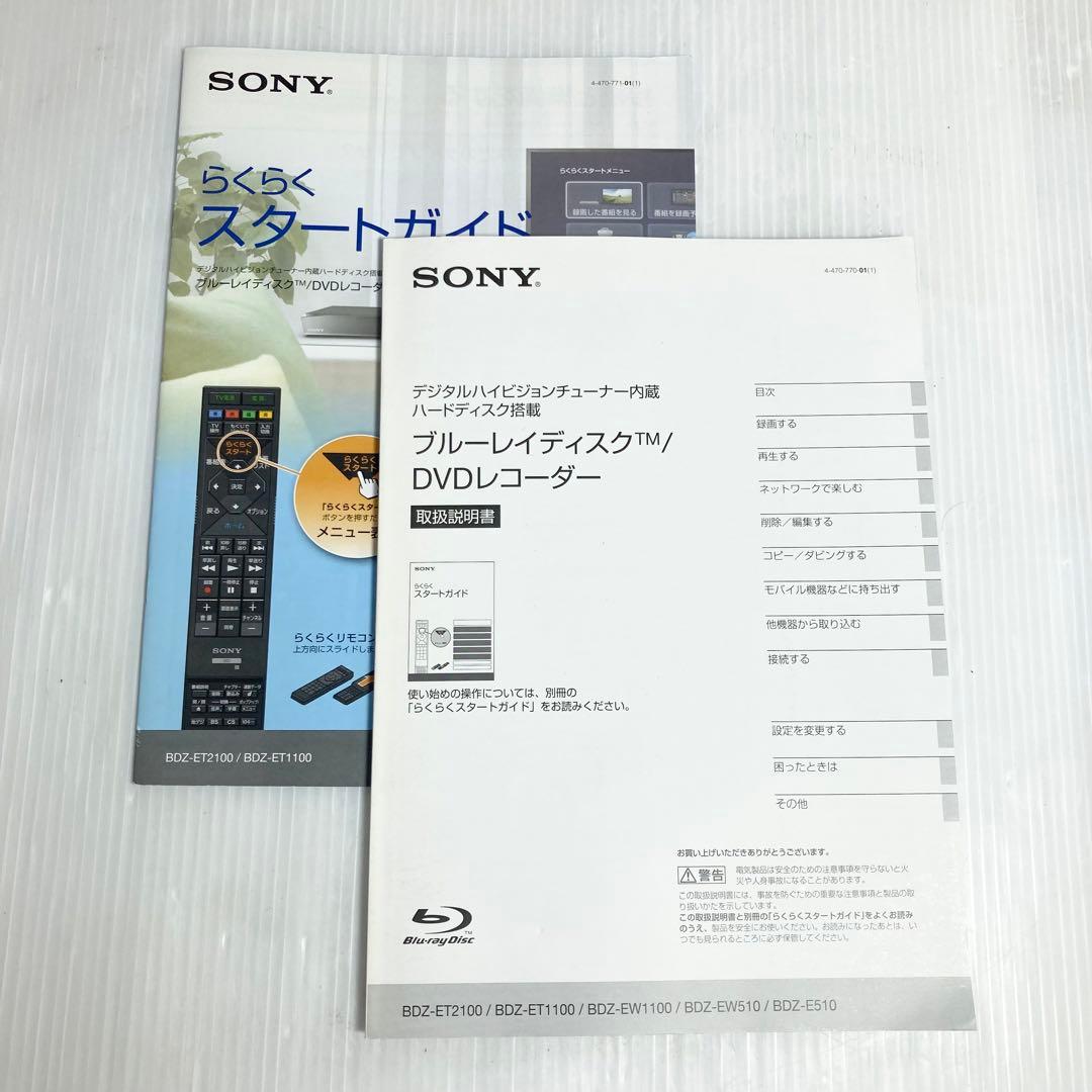 美品 SONY ブルーレイレコーダー BDZ-ET1100 2013年製 1TB