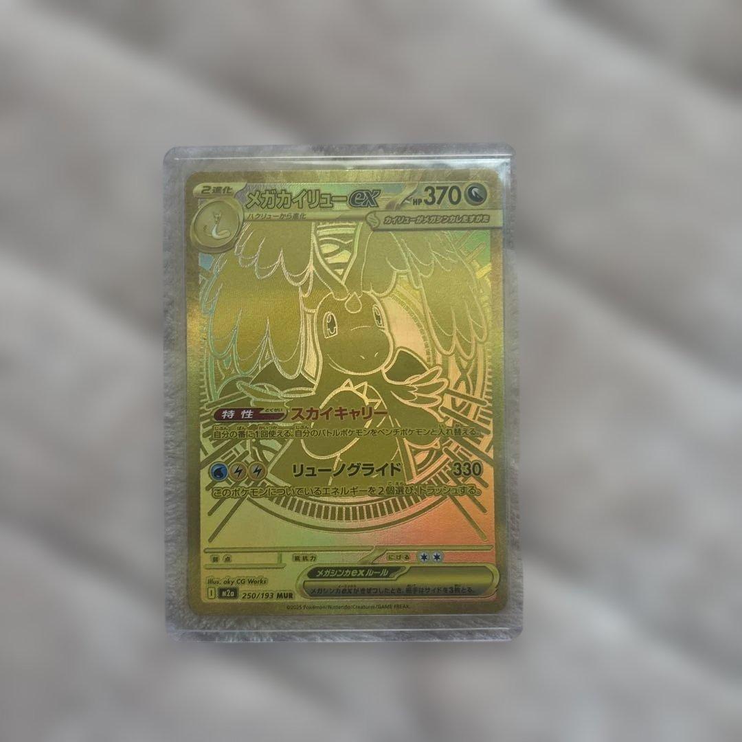 【限定値下げ】メガカイリューex MUR