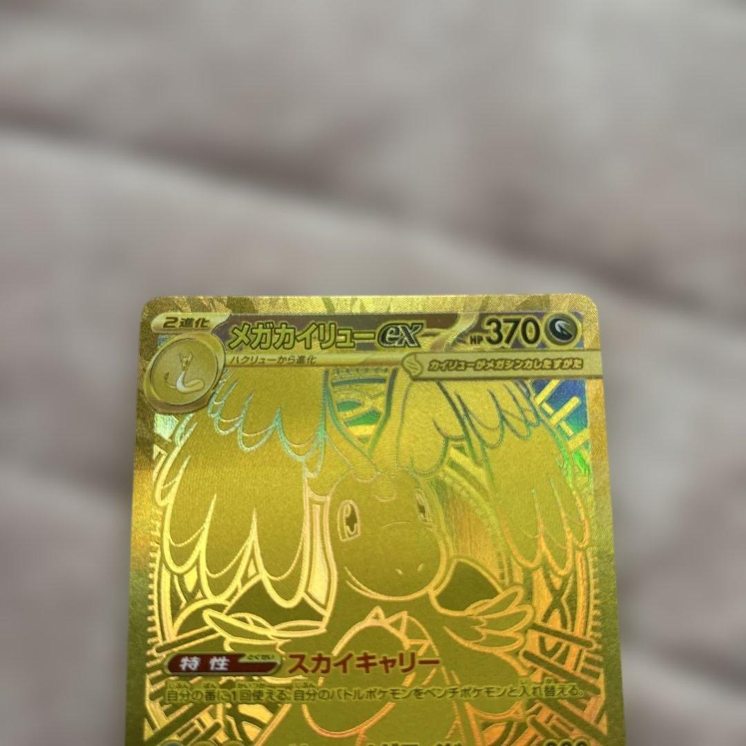 【限定値下げ】メガカイリューex MUR