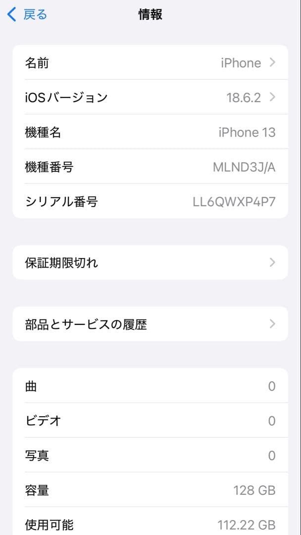 Apple iPhone 13 スターライト　本体