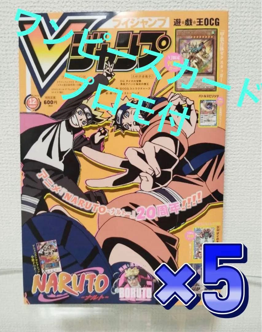 新品未開封　Vジャンプ　2022 ワンピース未開封プロモ付