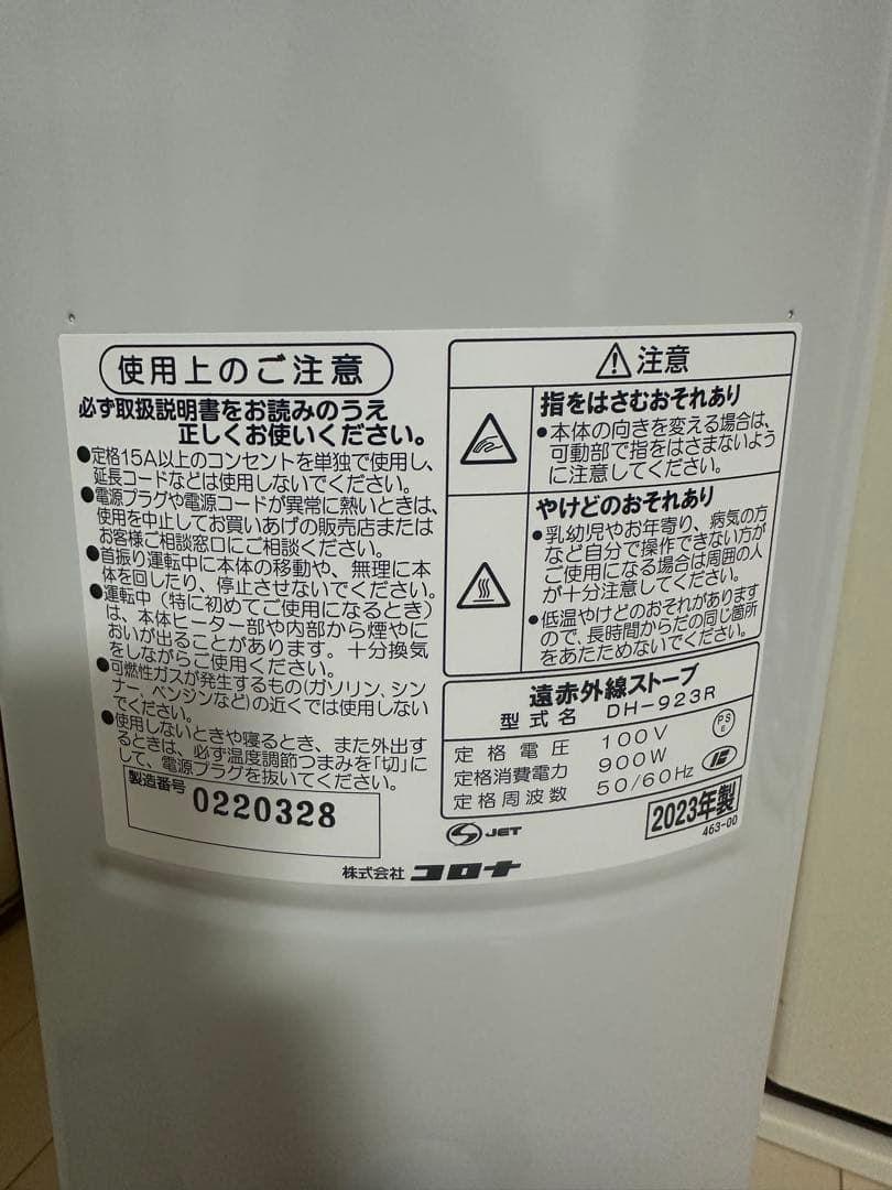 【新品５年保証付】CORONA コロナコアヒート スリムDH-923R 23年製