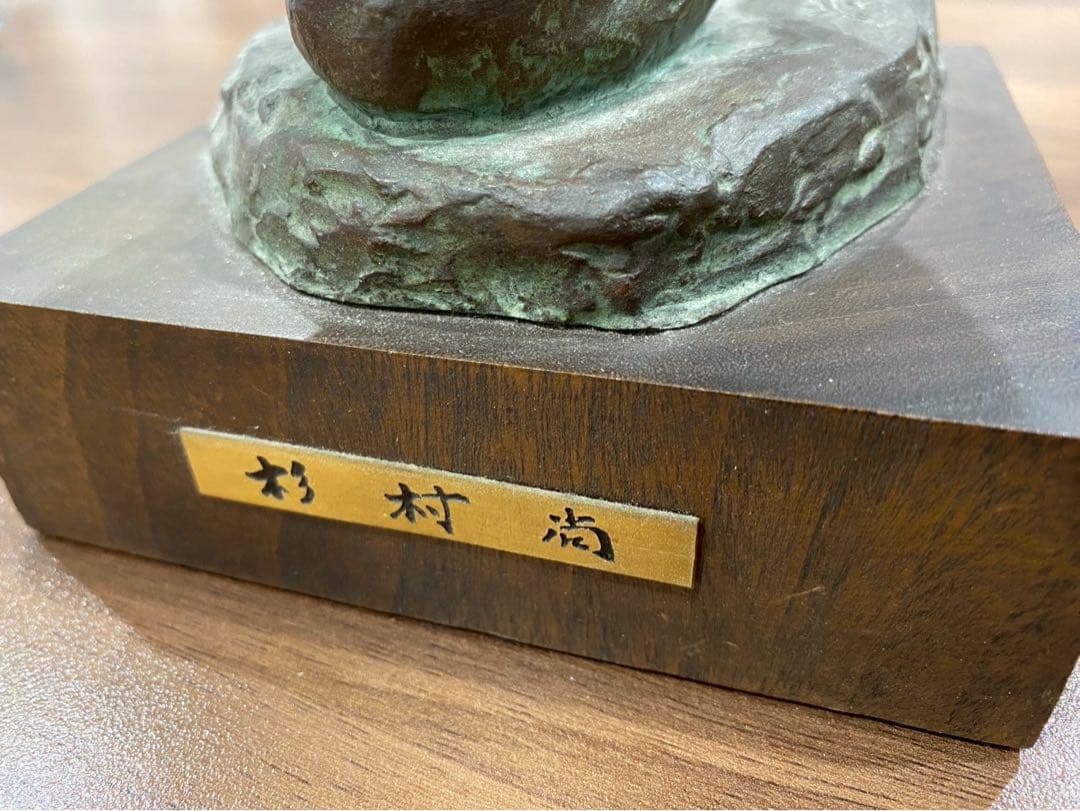 杉村尚　ブロンズ　女性像 彫刻