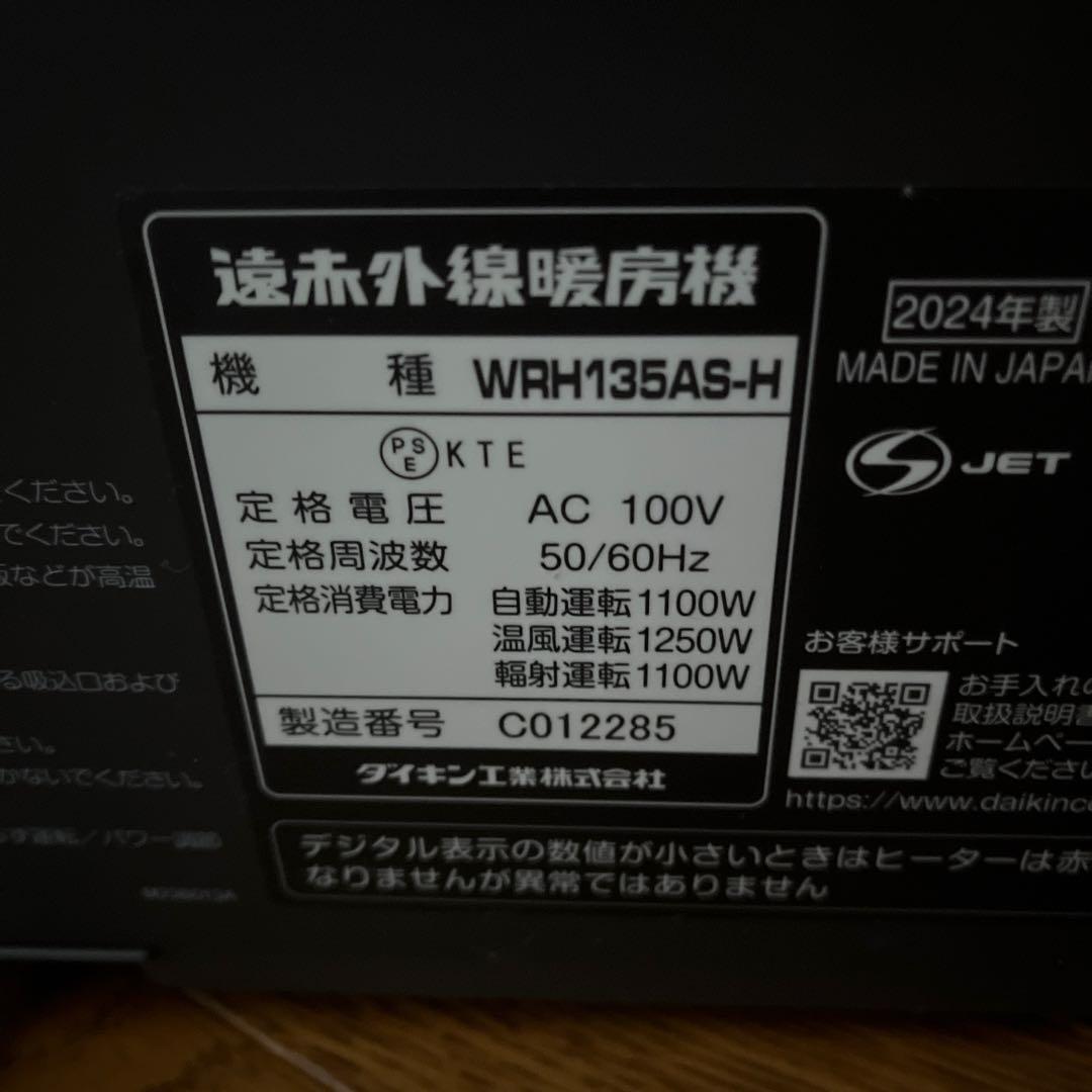 美品2024年製DAIKIN ハイブリッドセラムヒート WRH135AS-H