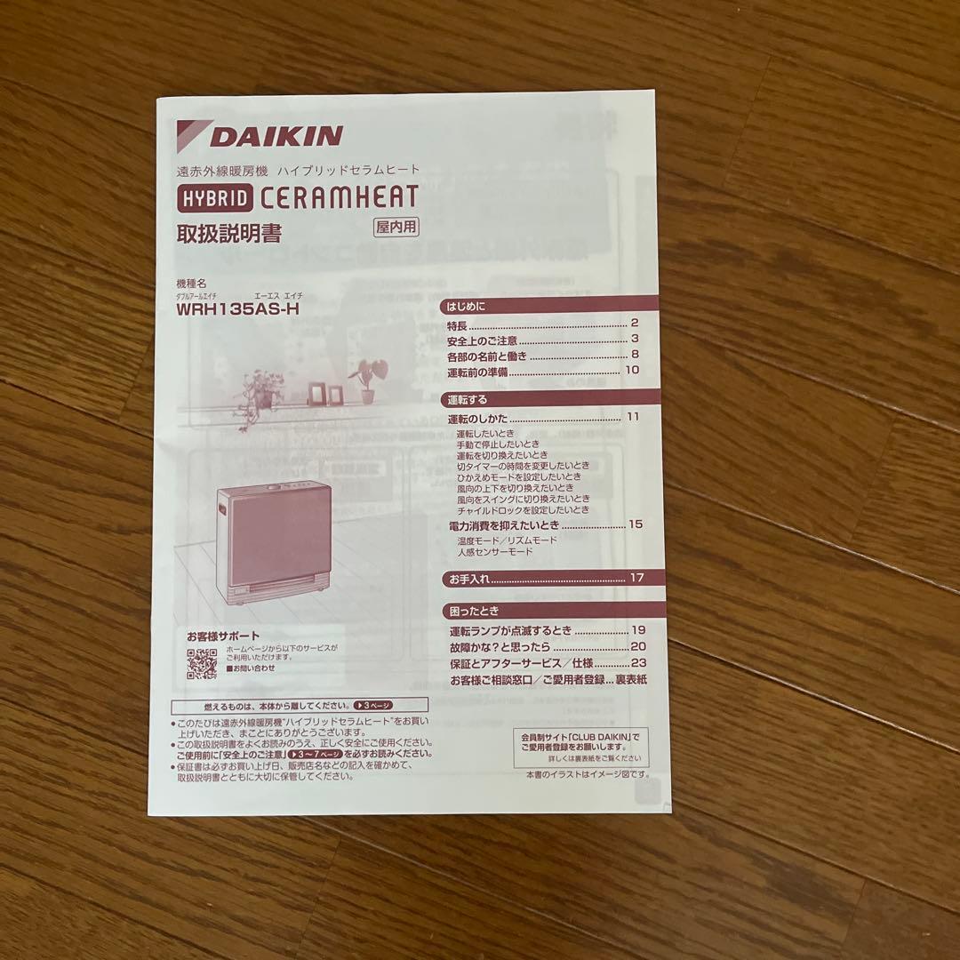 美品2024年製DAIKIN ハイブリッドセラムヒート WRH135AS-H