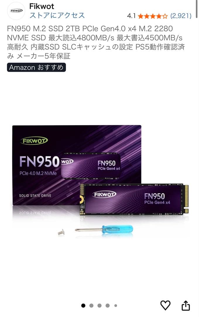 Fikwot FN950 2TB NVME PS5対応 おまけ2点付