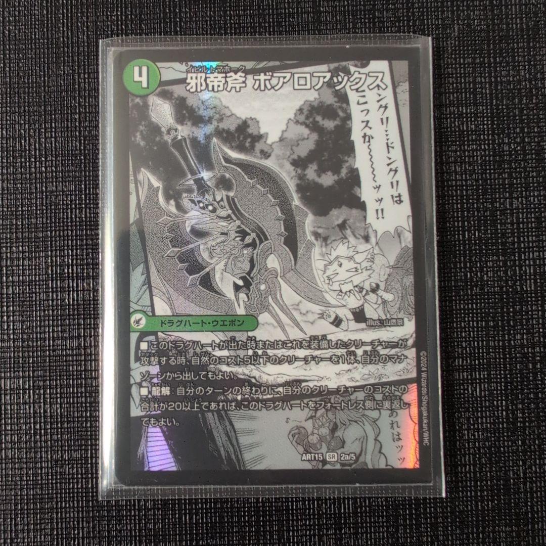 邪帝斧ボアロアックス 神アート