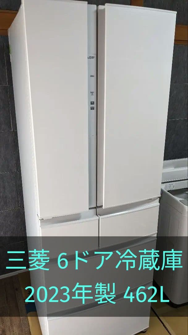 【美品】三菱 6ドア冷蔵庫 MR-R46J-W 2023年製 462L