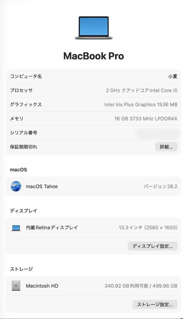 MacBook Pro 13インチ　2GクアッドコアIntel Core i5
