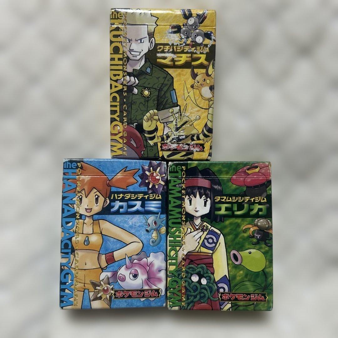 ポケモンカード　ポケモンジム　マチス　カスミ　エリカまとめ売り