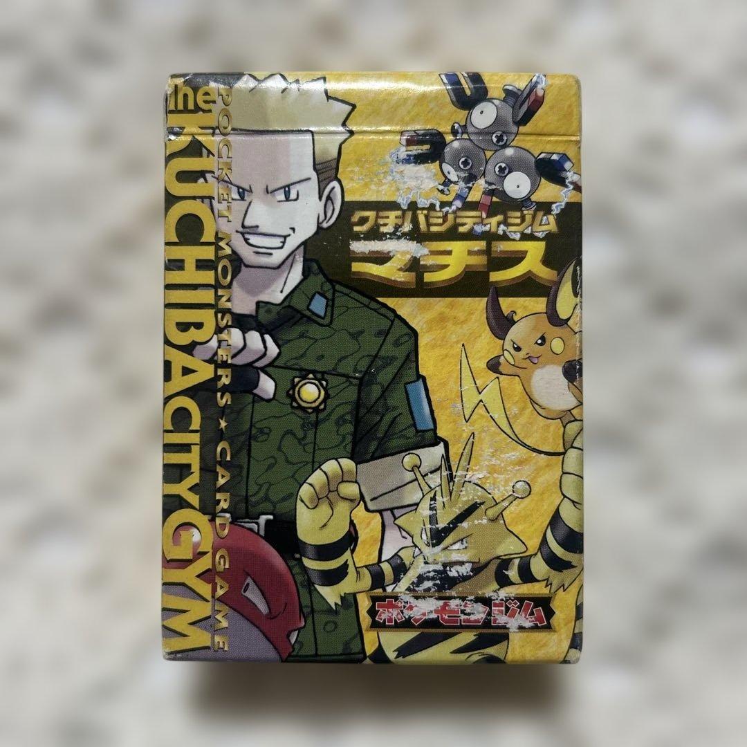 ポケモンカード　ポケモンジム　マチス　カスミ　エリカまとめ売り