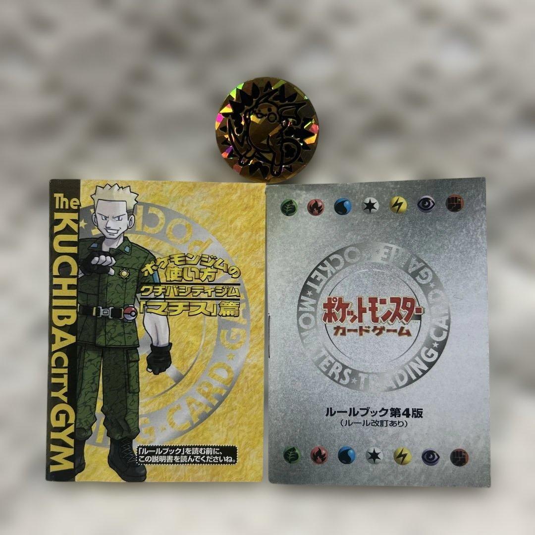 ポケモンカード　ポケモンジム　マチス　カスミ　エリカまとめ売り