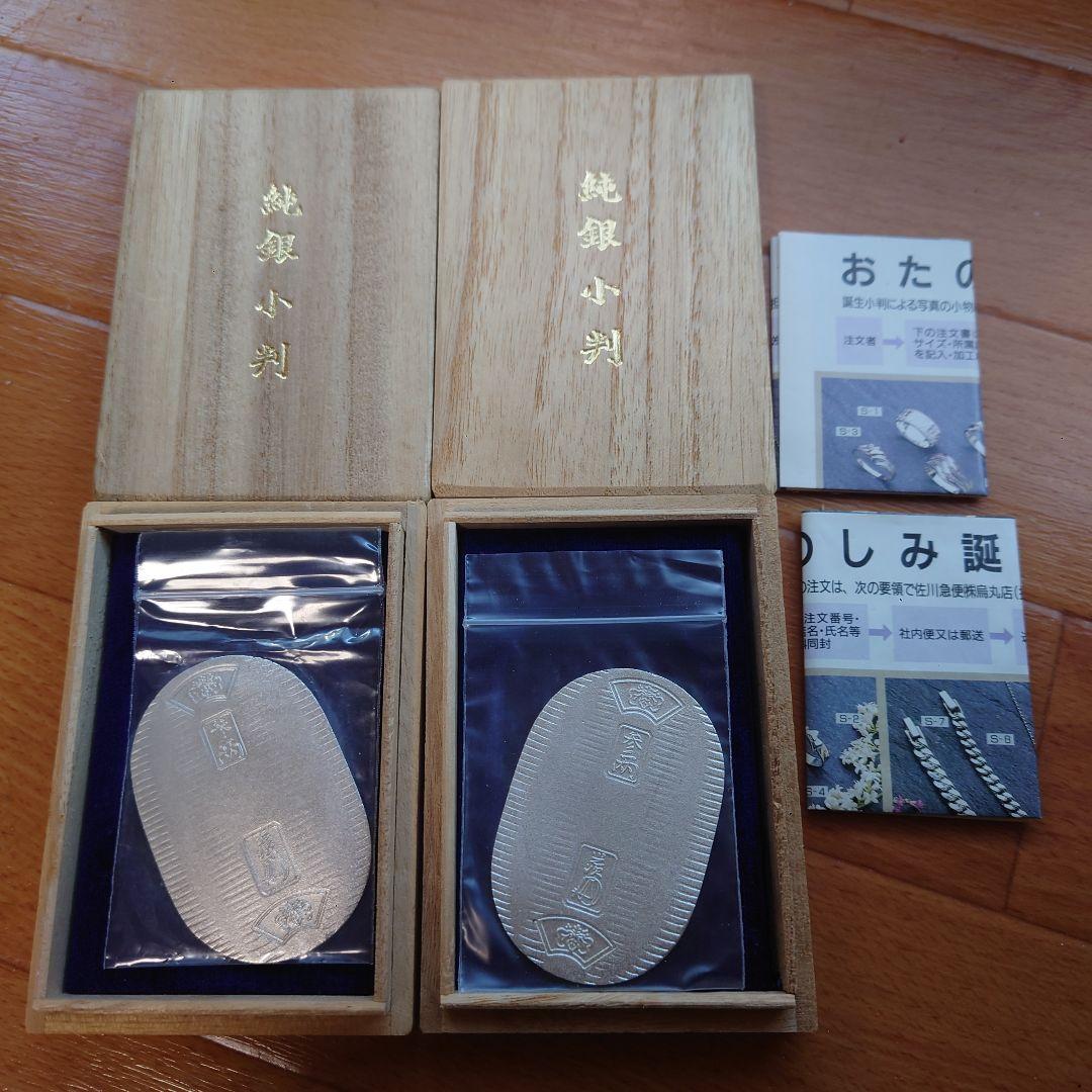 純銀 小判 2枚 桐箱入り 非売品 佐川急便 誕生日記念品 40g
