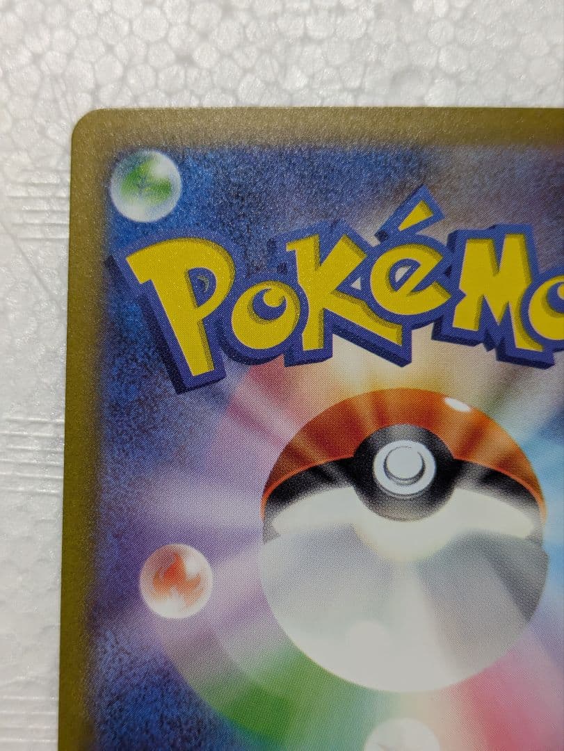 フシギバナex SAR 200/165