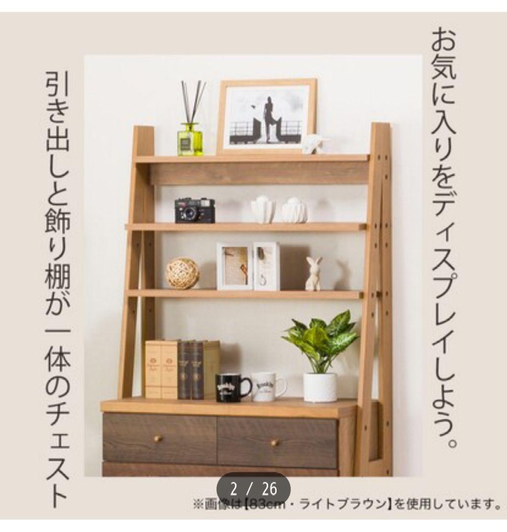 ニトリ チェストラック(ランダム2 60 WW)