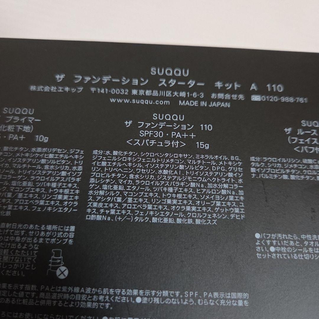 SUQQU　ザファンデーション　スターター　キット　A 110
