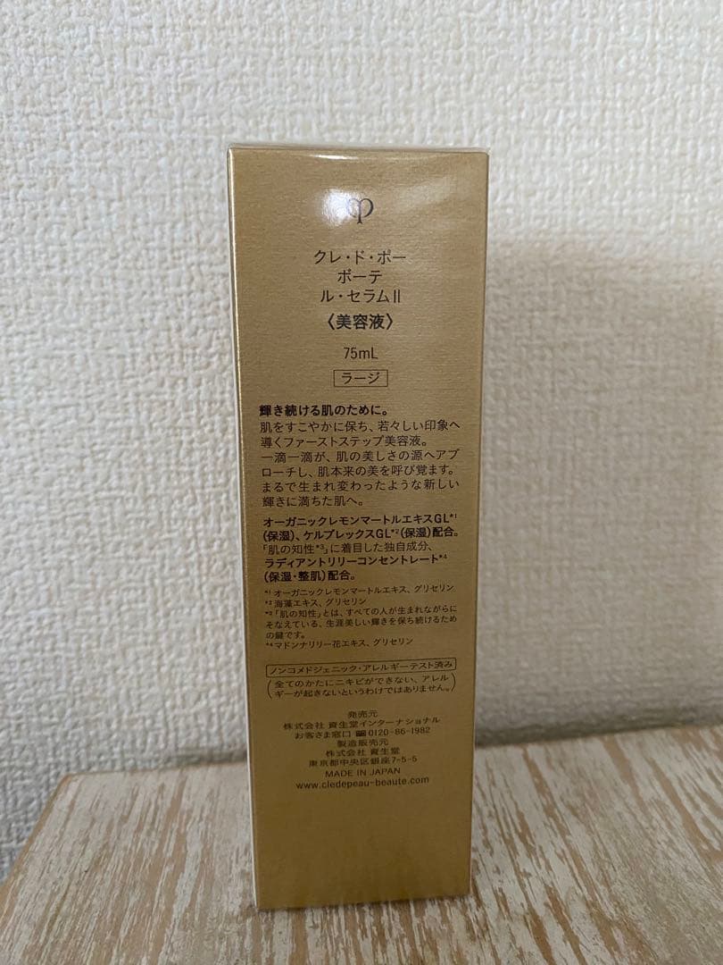 【新品】クレドポーボーテ　ル・セラム II 75ml ラージ