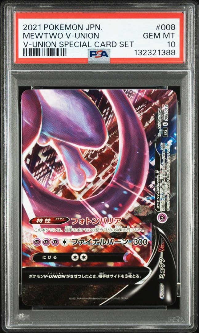 【PSA10】　8連番　ゲッコウガ　ミュウツー　ブイユニオン　計8枚