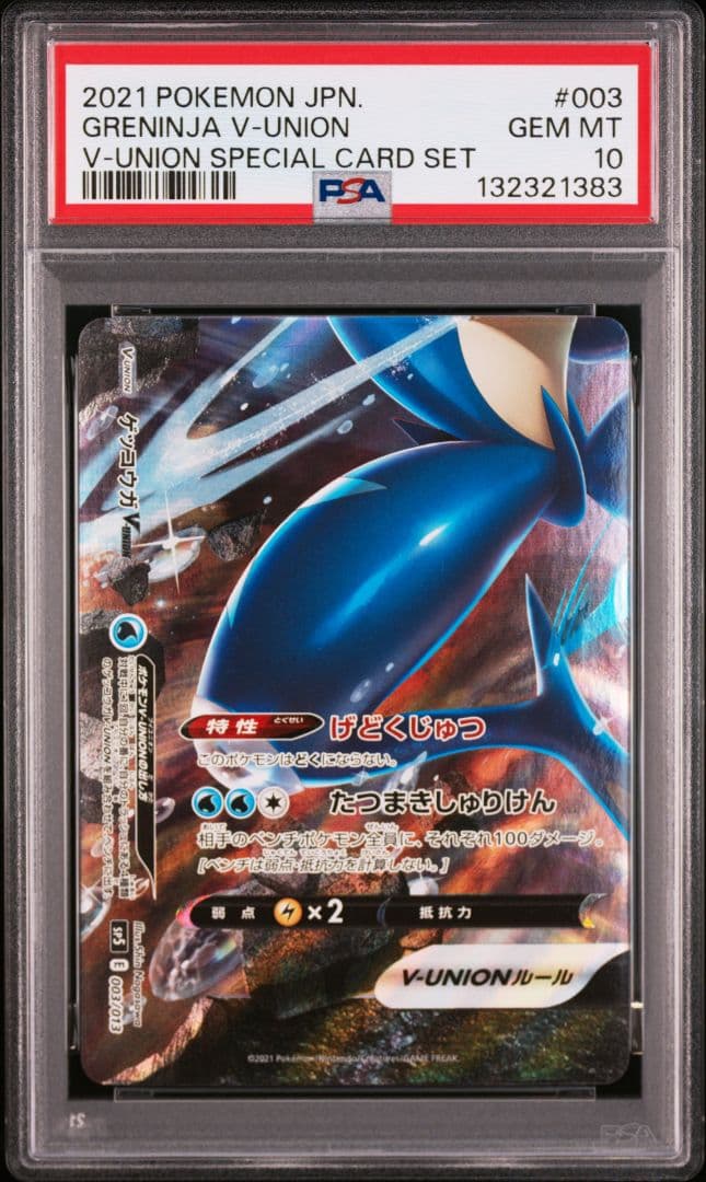 【PSA10】　8連番　ゲッコウガ　ミュウツー　ブイユニオン　計8枚