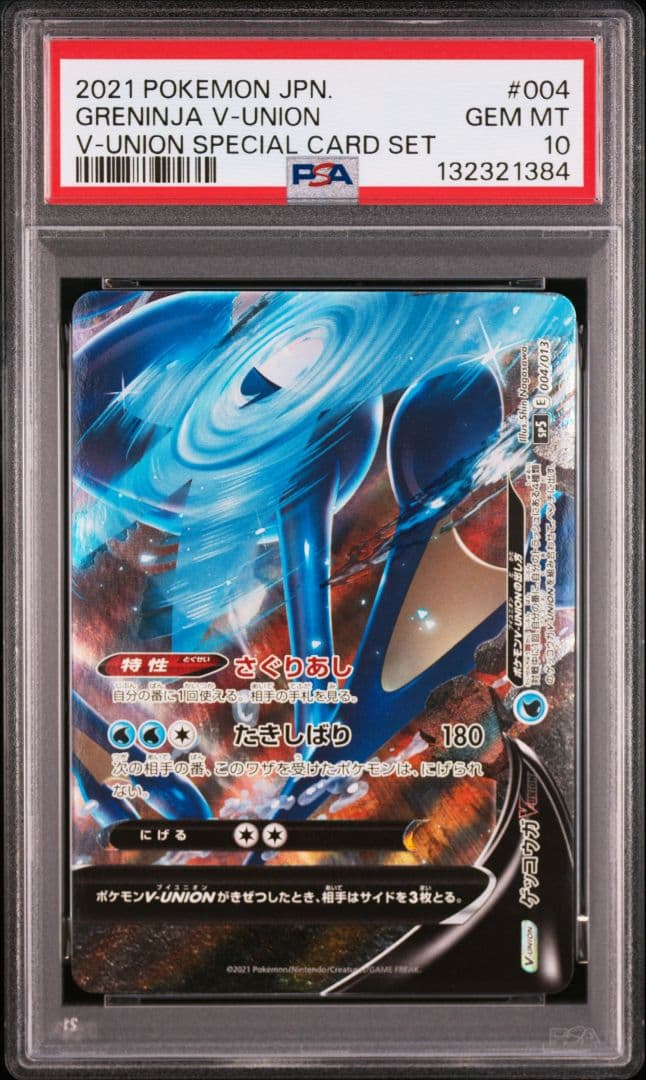 【PSA10】　8連番　ゲッコウガ　ミュウツー　ブイユニオン　計8枚