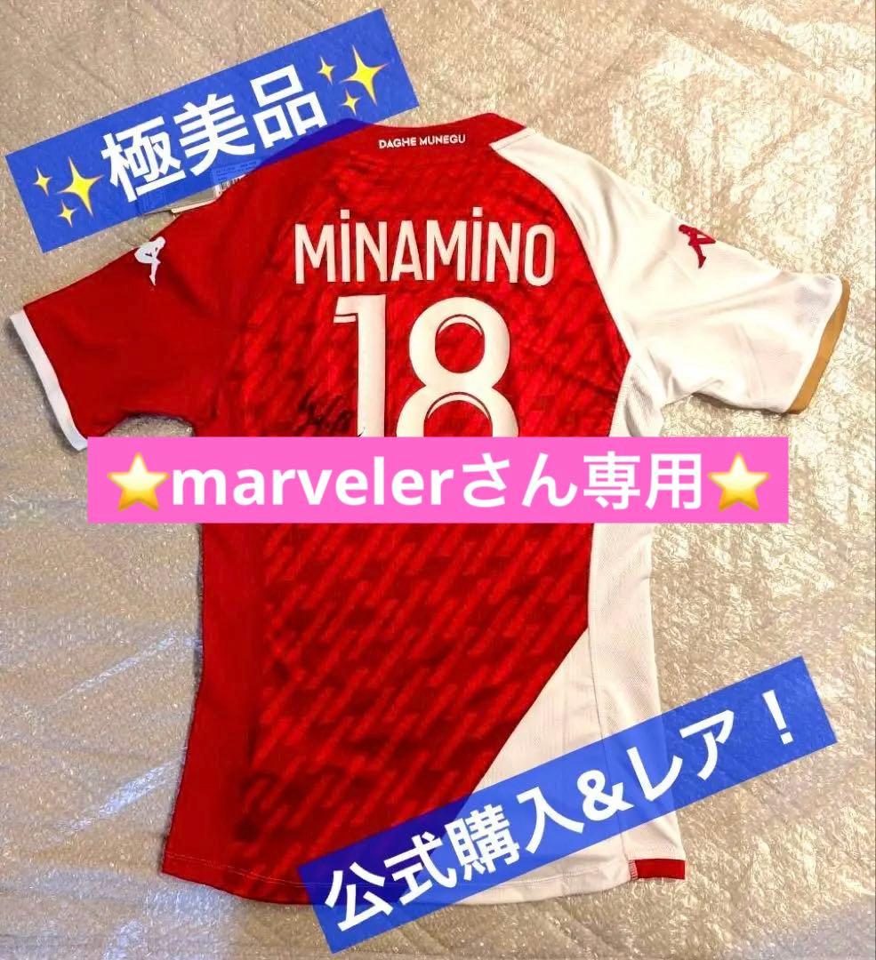 ☆marveler☆【極美品】南野拓実 直筆サイン入り ユニフォーム