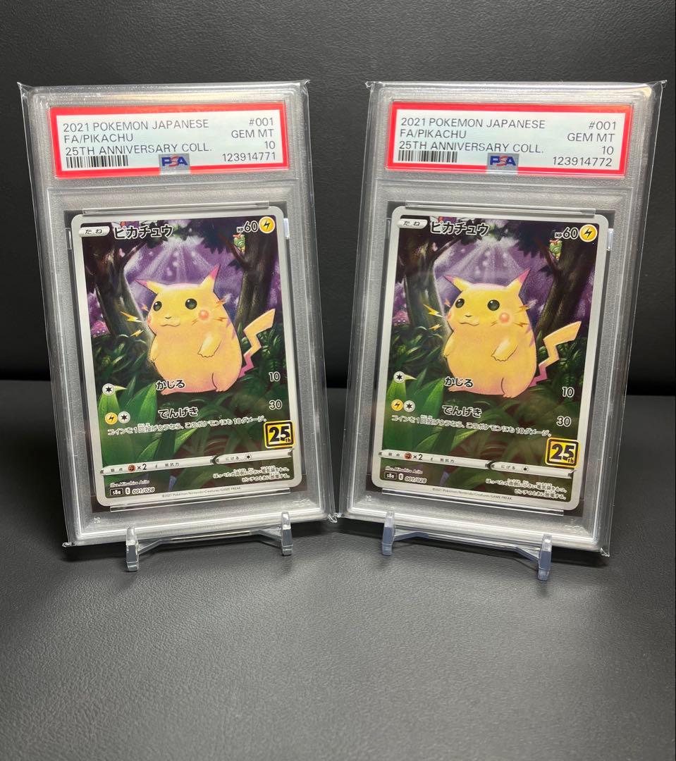 【PSA10 2連番】 ピカチュウ 001/028 s8a 25th