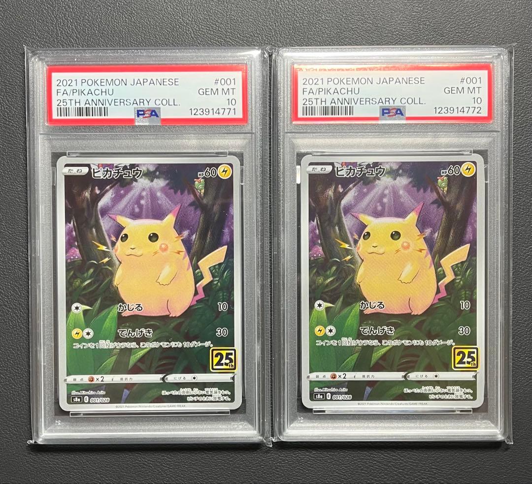 【PSA10 2連番】 ピカチュウ 001/028 s8a 25th