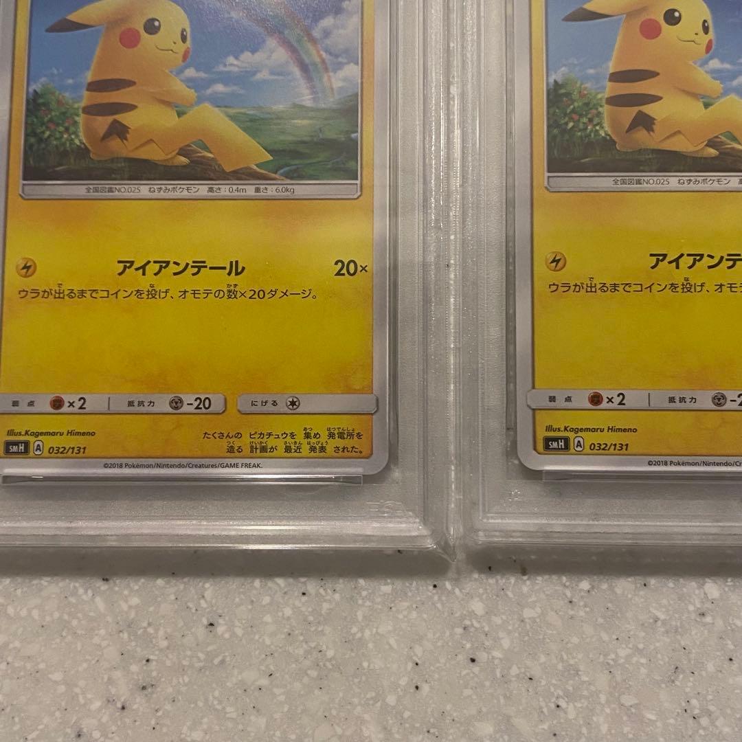 2枚セット PSA10 ピカチュウ SMH 032/131 GXスタートデッキ