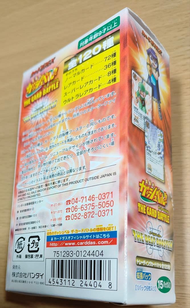金色のガッシュベル　ガッシュ　カード　THE　BEST　BOOSTER2　BOX