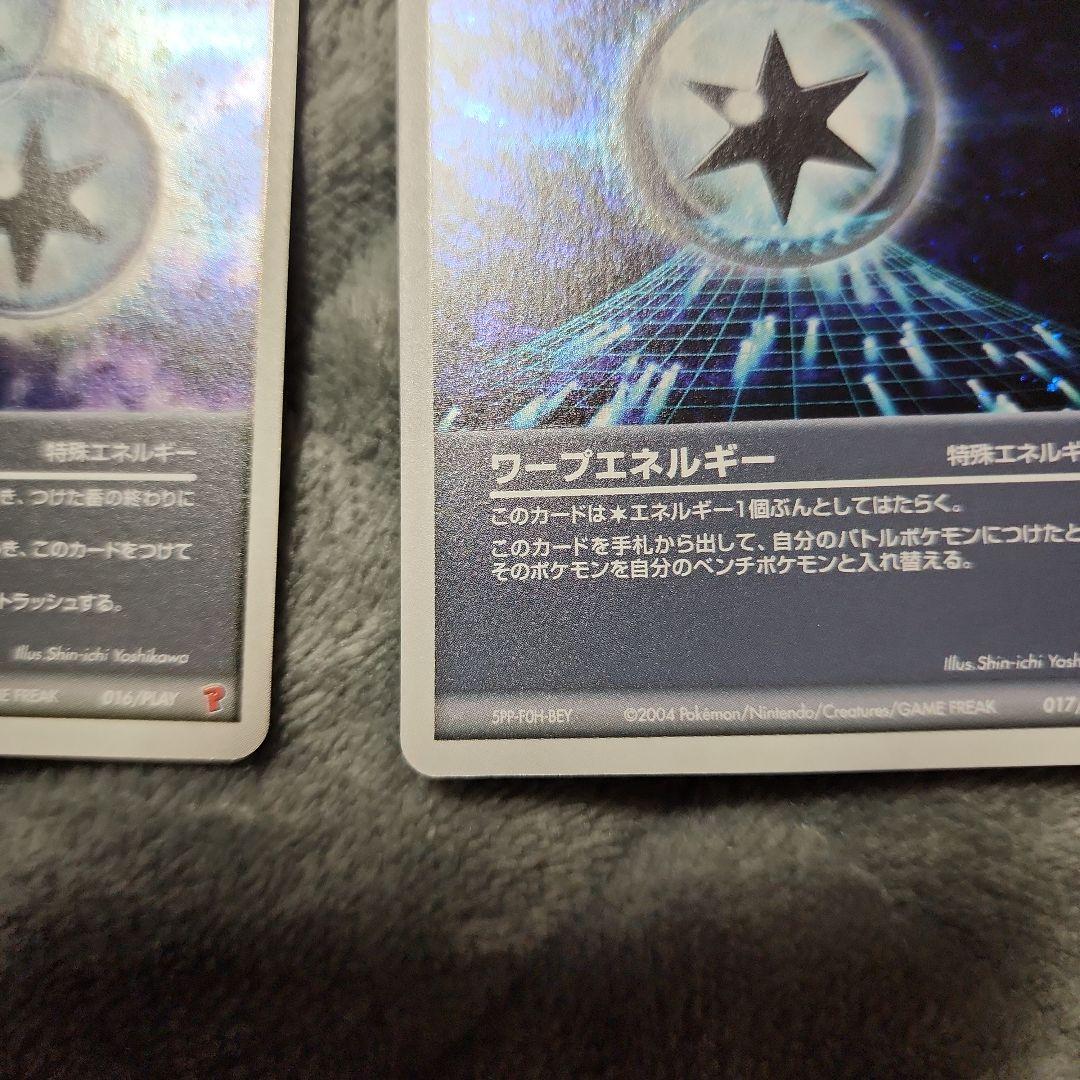 ブーストエネルギー・ワープエネルギー・サイクロンエネルギー　超美品