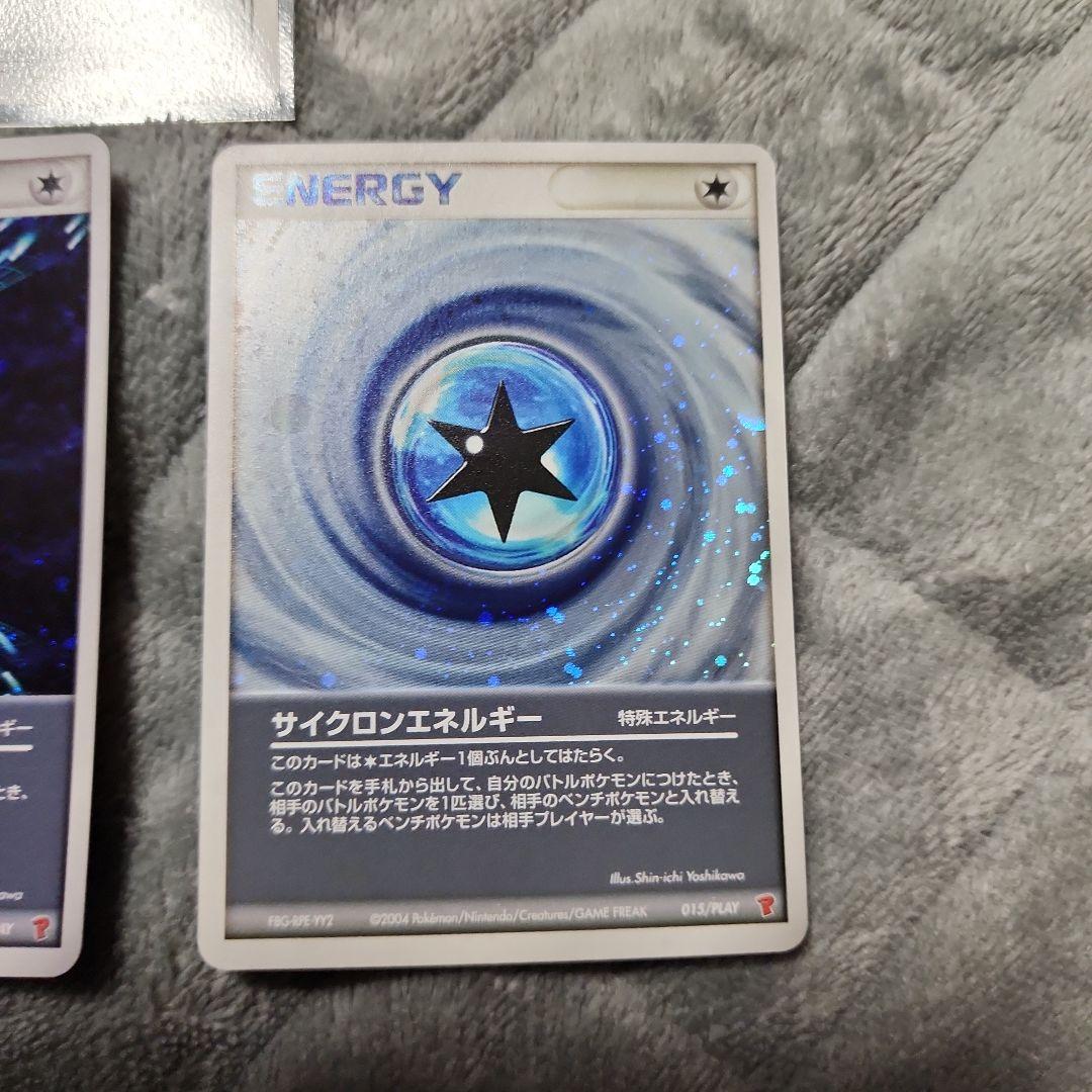 ブーストエネルギー・ワープエネルギー・サイクロンエネルギー　超美品