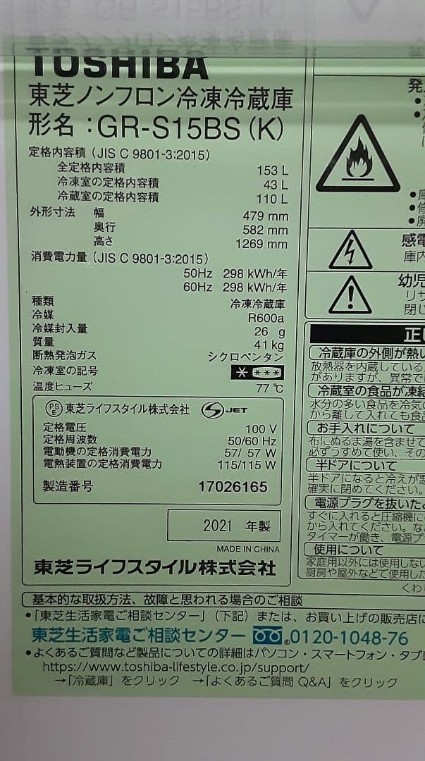 極美品✨TOSHIBA冷蔵庫 GR-S15BS 黒 ２ドア☘️153L 全国発送