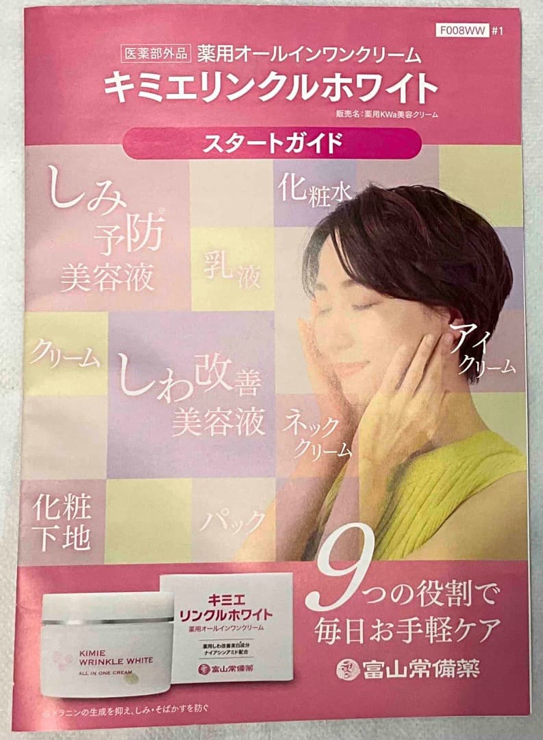 【新品　未開封】キミエ リンクルホワイト 50g 3個セット