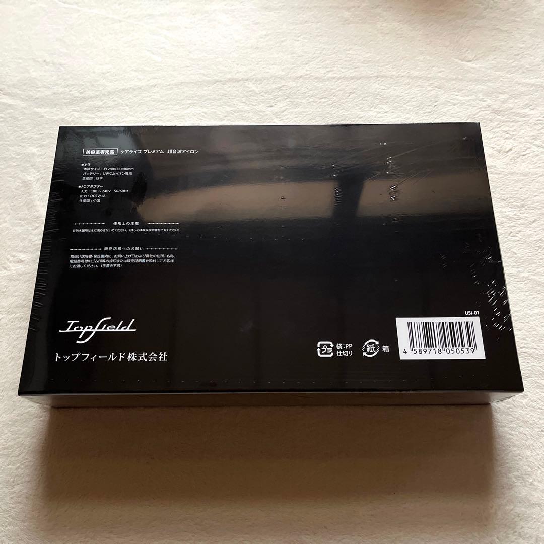 【匿名配送・新品未開封品】ケアライズプレミアム 超音波アイロン