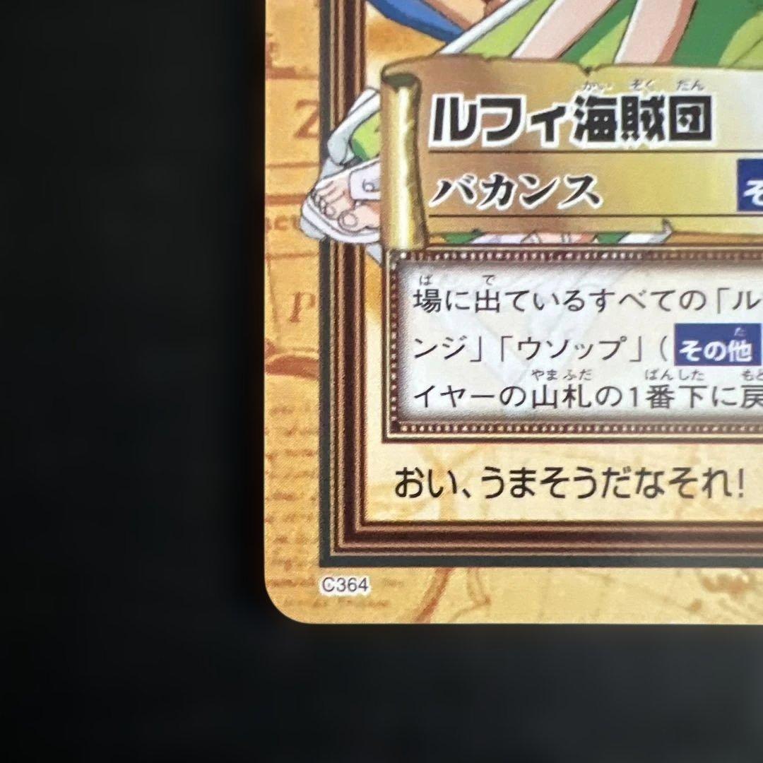 ハイパーバトル　カードダス　ワンピースカードゲーム　ルフィ海賊団　C364