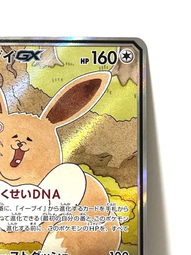 最終値下げ‼️イーブイGXSR SM12a GXタッグオールスターズ