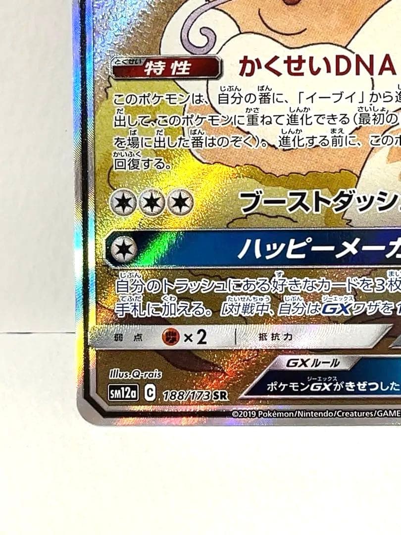 最終値下げ‼️イーブイGXSR SM12a GXタッグオールスターズ