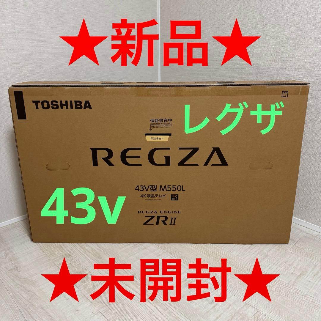 ☆東芝 REGZA(レグザ) 43M550L 2番組同時録画 4K液晶テレビ ☆