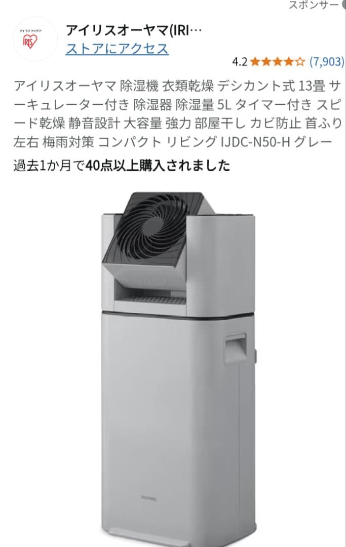 衣類乾燥除湿機　IJDC-N50　2025年製　アイリスオーヤマ