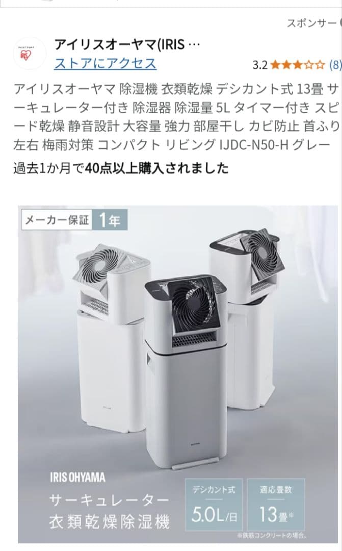 衣類乾燥除湿機　IJDC-N50　2025年製　アイリスオーヤマ