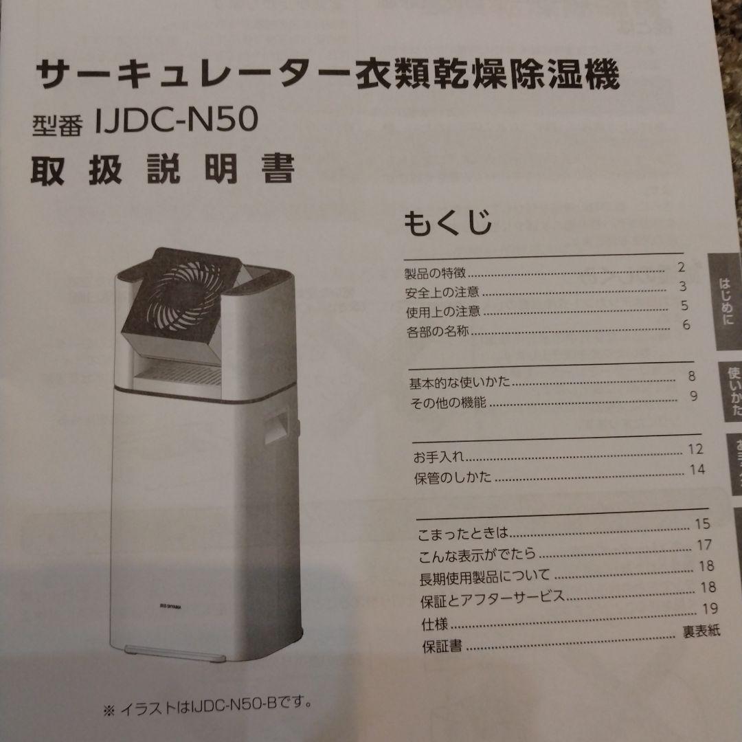 衣類乾燥除湿機　IJDC-N50　2025年製　アイリスオーヤマ