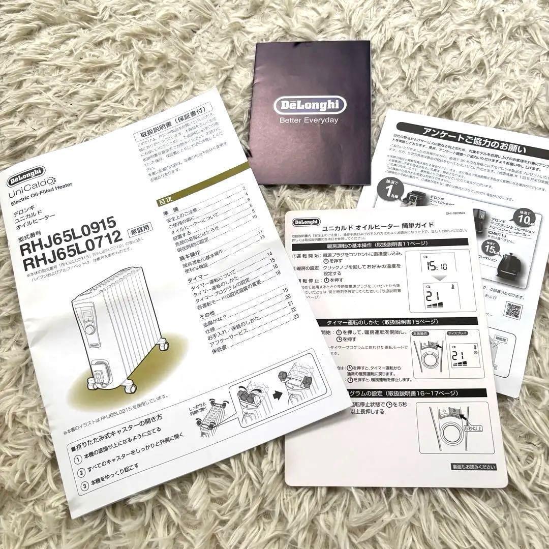 【美品】デロンギ オイルヒーター RHJ65L0915説明書付き