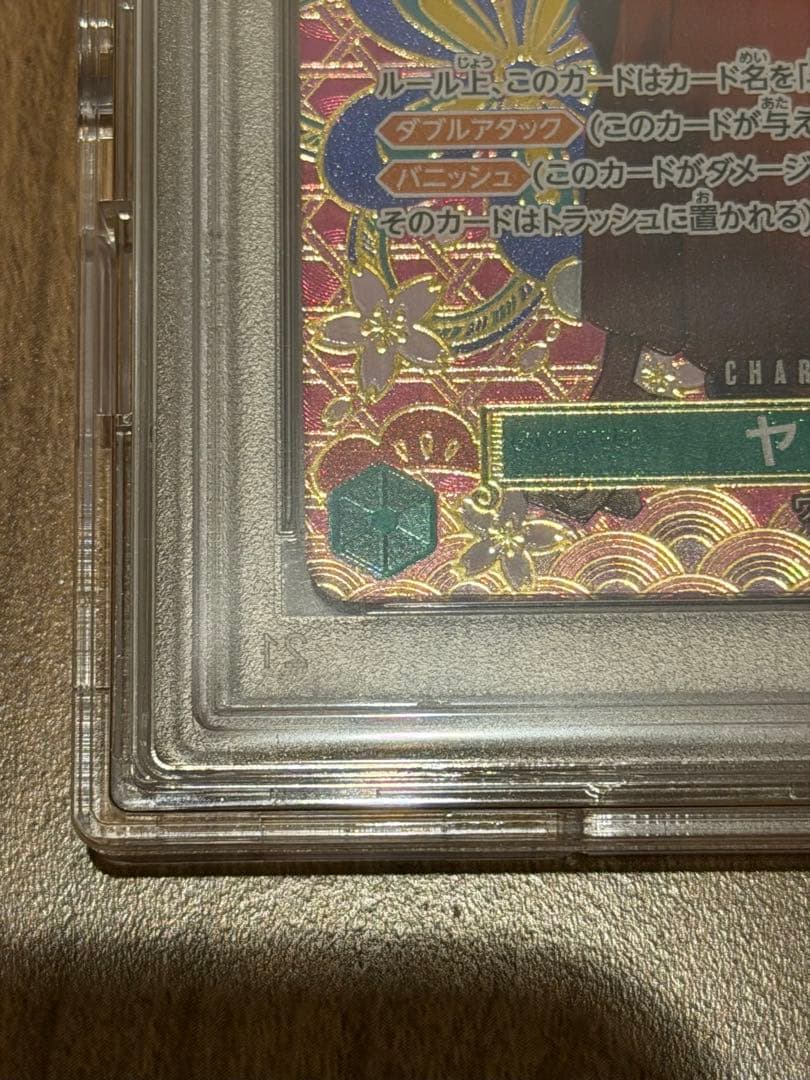 【PSA10】 ヤマトSP 新時代の主役 ワンピースカードゲーム 美品