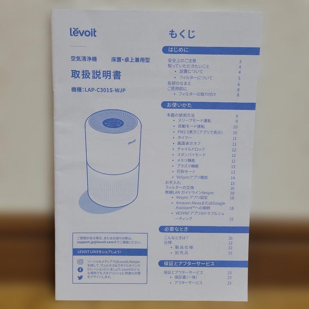 Levoit Core 300S 空気清浄機